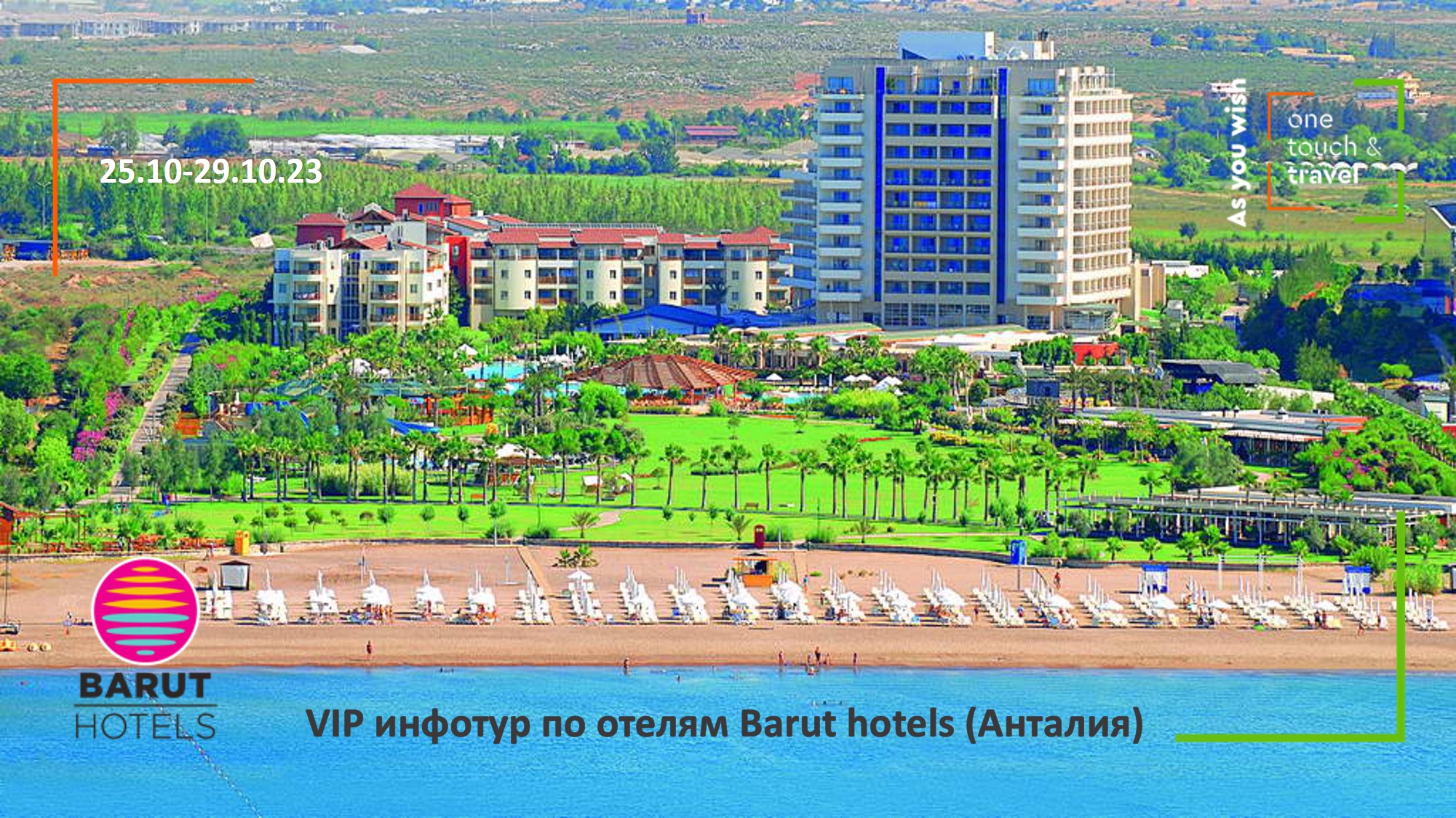 VIP инфотур по отелям Barut hotels (Анталия)